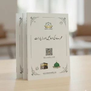 Umrah Dua Pamphlet (Urdu)