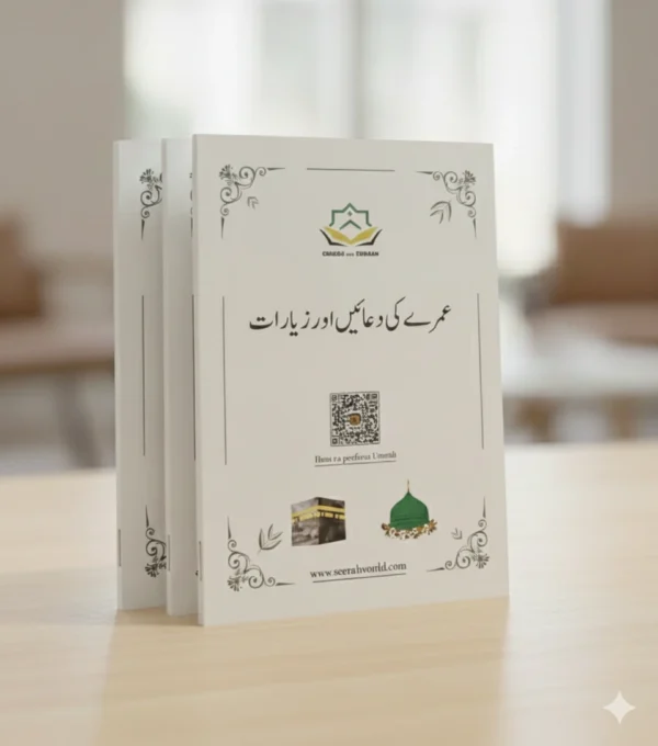 Umrah Dua Pamphlet (Urdu)